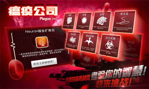 瘟疫工厂手机版中文版免费