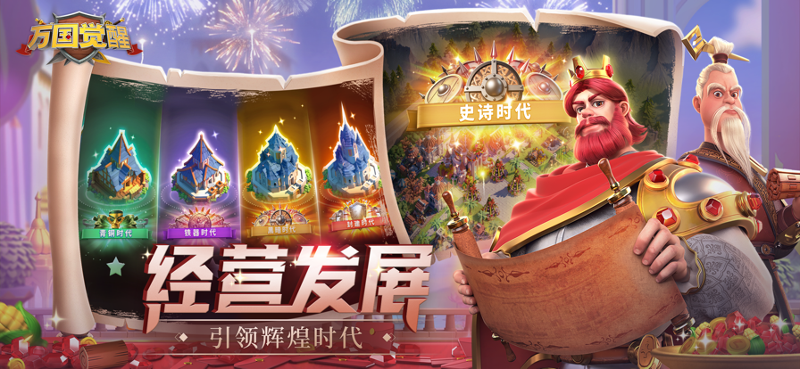 万国觉醒无限钻石版