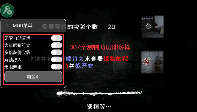 恐怖之眼多人联机