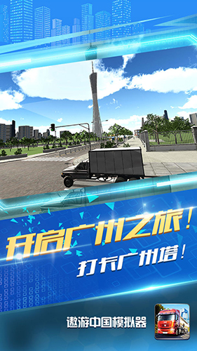 遨游中国模拟器2025版本