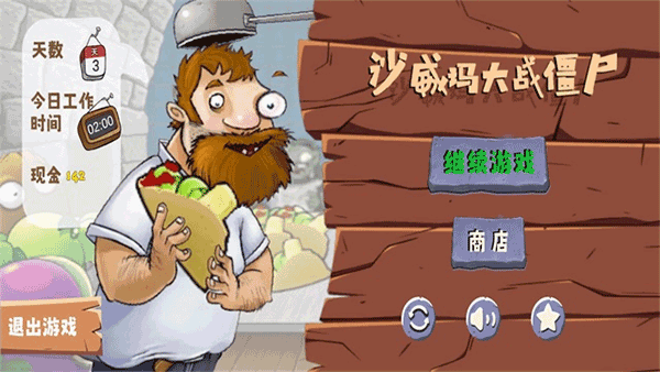 沙威玛大战僵尸免费版最新