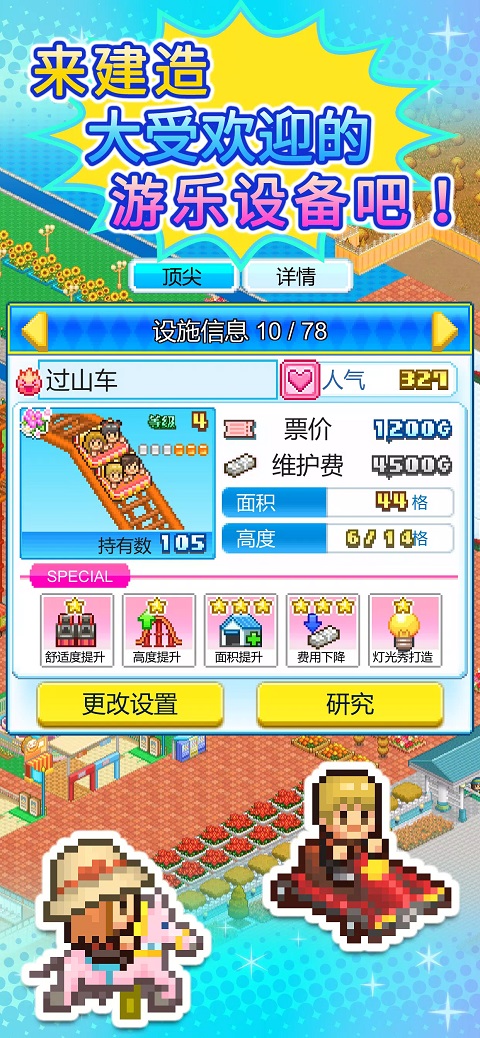 游乐园梦物语汉化最新版