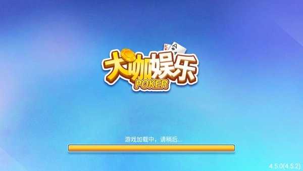 大咖娱乐app官网