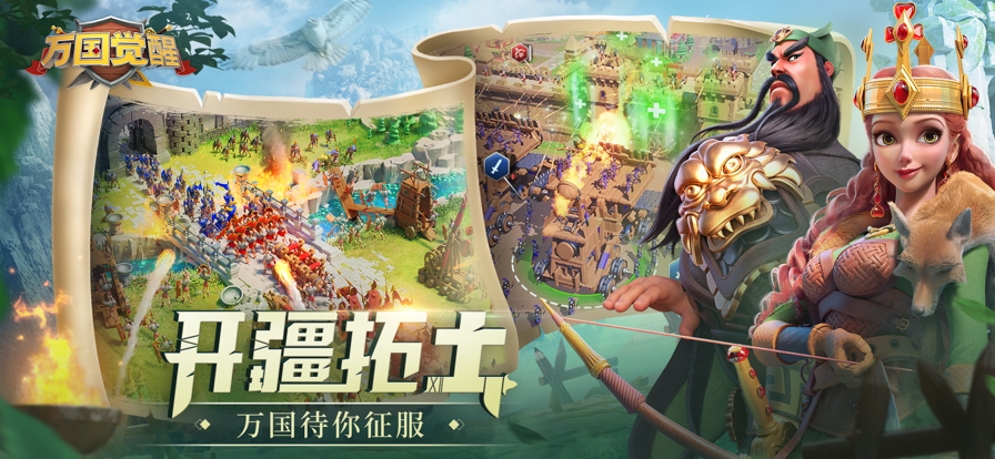 万国觉醒无限钻石版