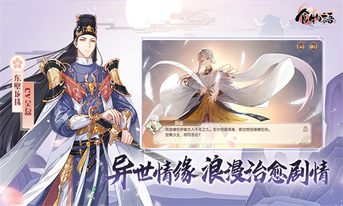食物语陪伴版2025