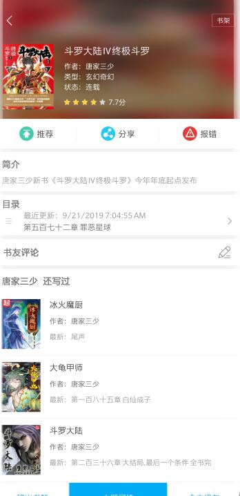 旧版笔趣阁app蓝色版