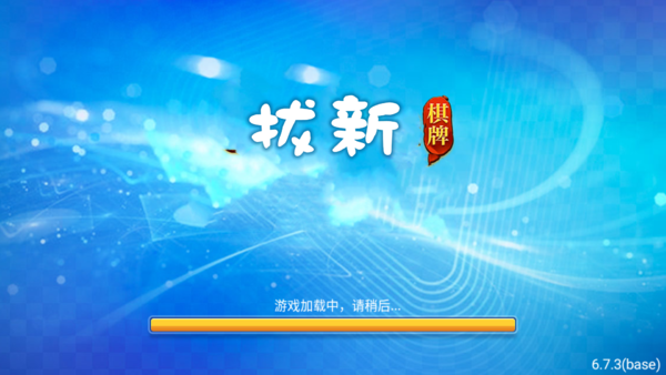 拔新棋盘2025最新版