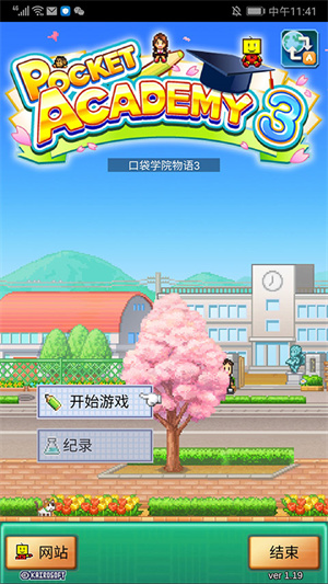 口袋学院物语3折相思