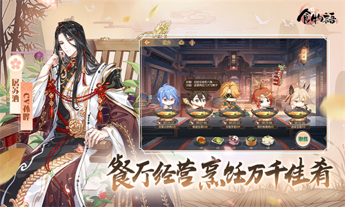 食物语陪伴版2025