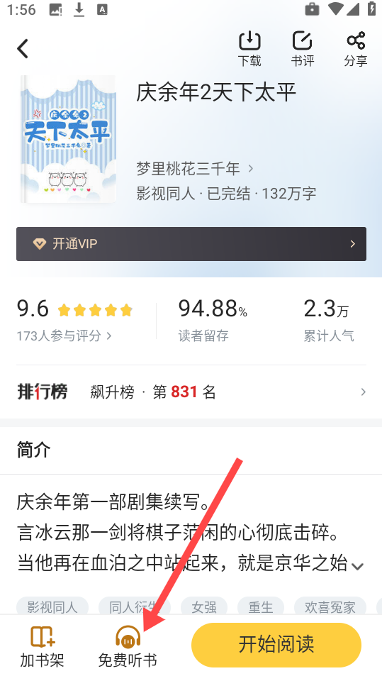 饭团追书安卓版