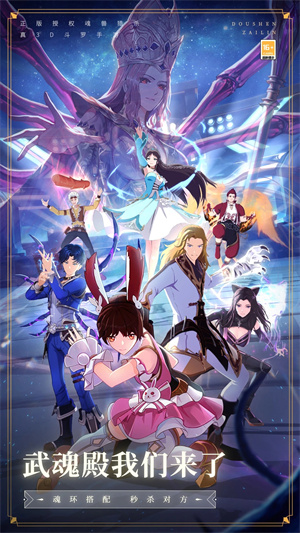 斗罗大陆斗神再临无限钻石