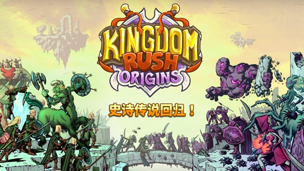 王国保卫战起源全英雄无限钻石最新版