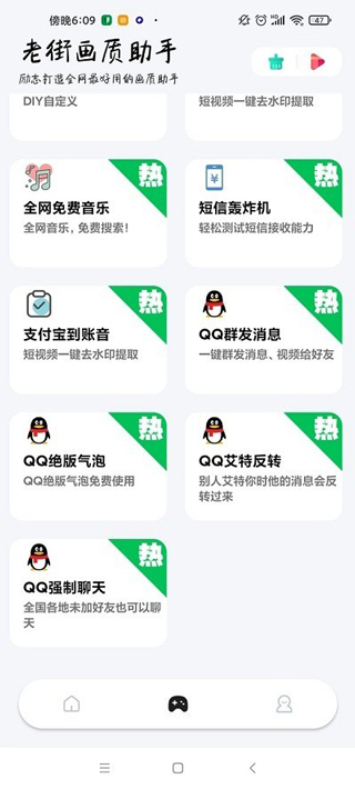 香肠派对画质助手120帧免费版
