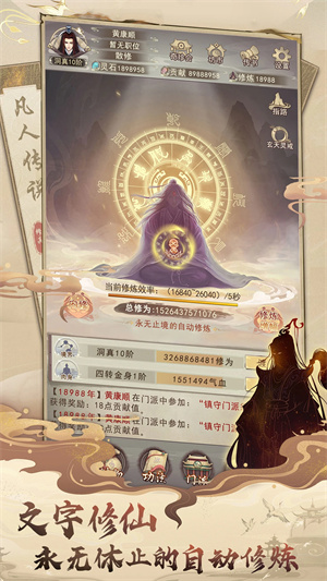 凡人传说内置MOD版 第2张图片