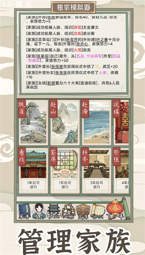 祖宗模拟器折相思