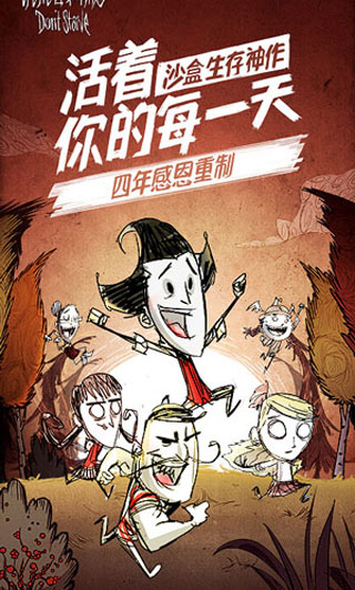 饥荒最新联机版