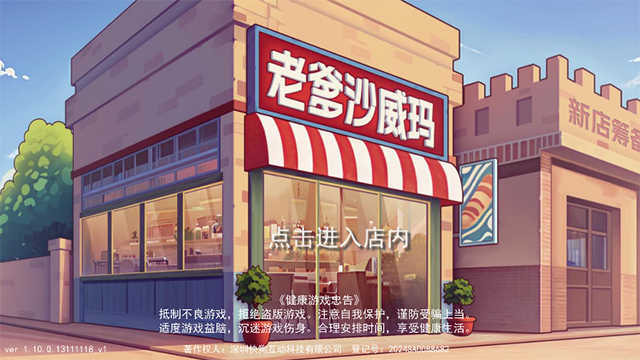 老爹沙威玛传奇21亿金币版