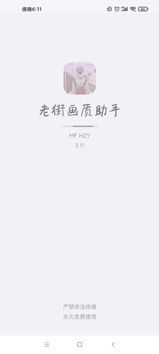 香肠派对画质助手120帧免费版