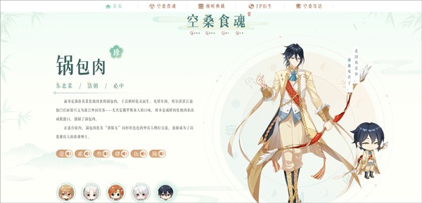食物语官方版