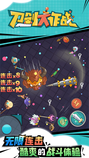 刀剑大作战无限金币