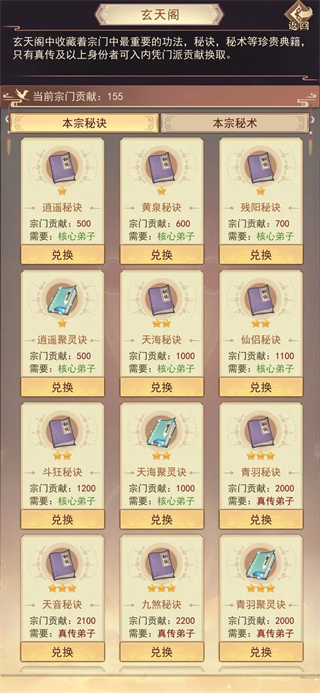 凡人传说内置MOD版游戏攻略4