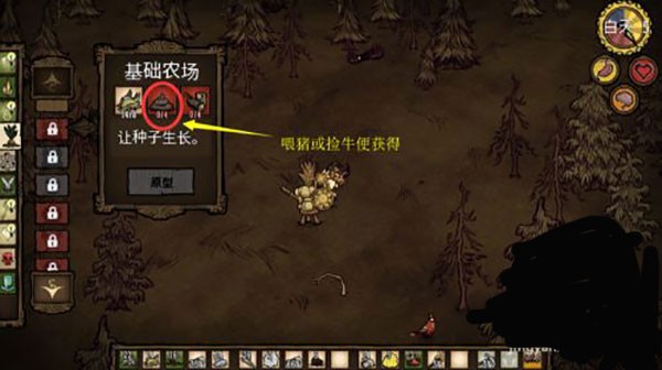 饥荒中文版