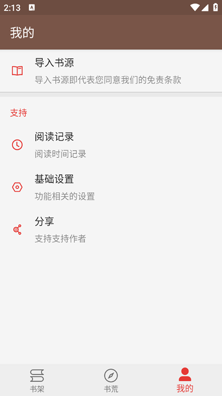 飞侠小说去广告去升级版