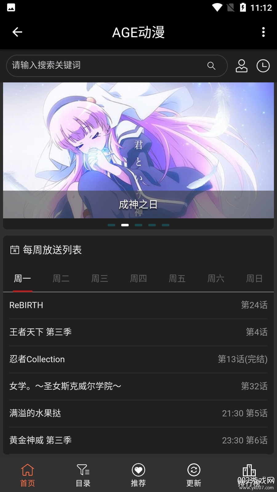 age动漫app下载安装最新版本