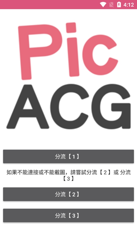 PicACG下载最新版