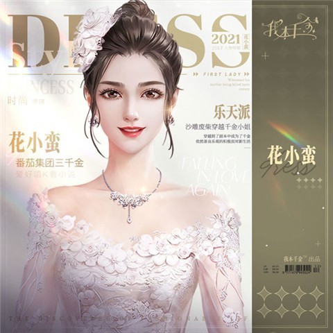 我本千金最新版