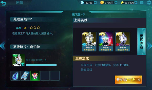 奥特曼传奇英雄内置功能菜单