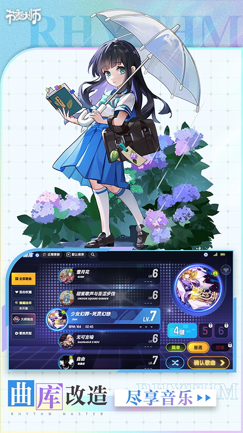 节奏大师国际服最新版