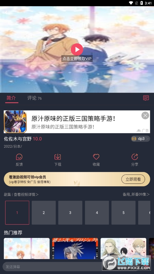 横风动漫app免费版