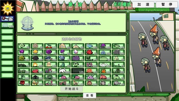 植物大战僵尸BT版内置菜单