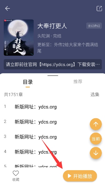 飞韵听书9.9.9去广告版