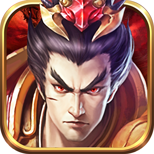 三国群英纪单机版最新版