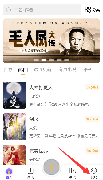 飞韵听书9.9.9去广告版