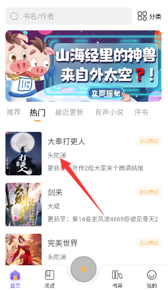 飞韵听书9.9.9去广告版