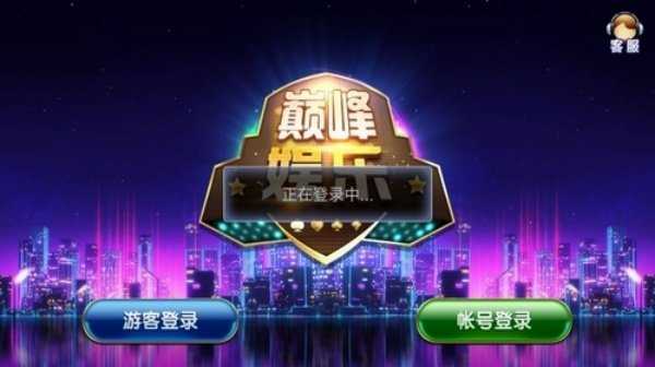 6000巅峰娱乐游戏
