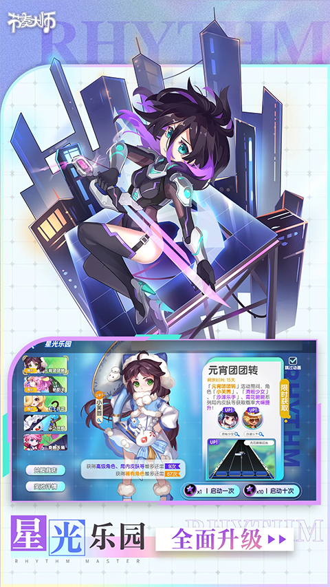 节奏大师国际服最新版