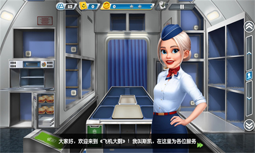 飞机大厨无限99999钻999999金币