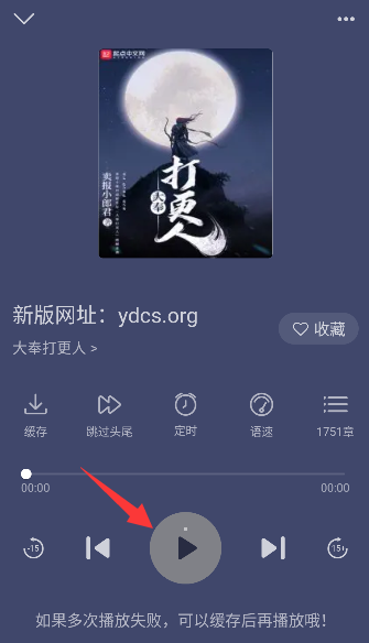 飞韵听书9.9.9去广告版