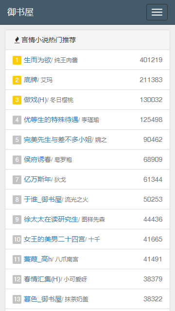 御书屋免费版app
