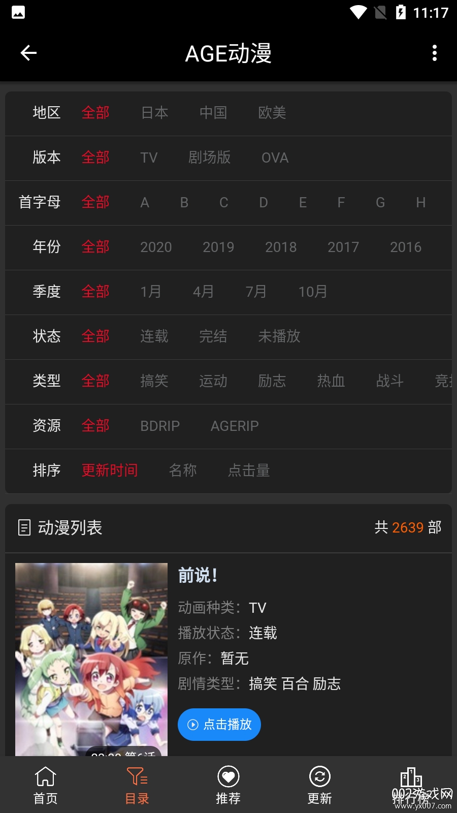 age动漫app下载安装最新版本