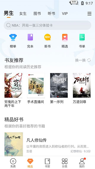 多看阅读免广告无限书币版使用方法2