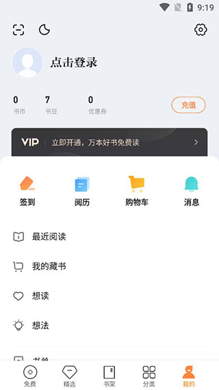 多看阅读免广告无限书币版使用方法6