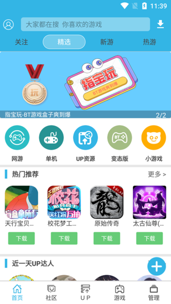 软天空游戏盒官方版