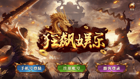 狂飙娱乐安卓版手机版