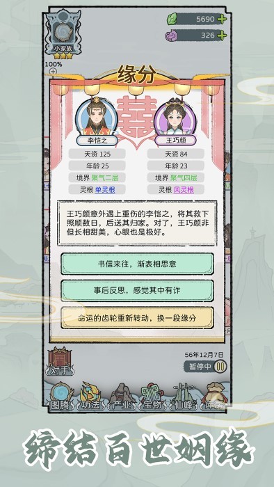 修仙世家模拟器大量资源无广告