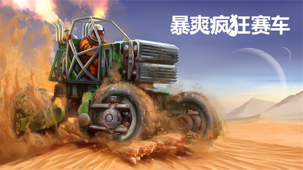 暴爽疯狂赛车无限金币版 第3张图片